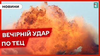 💥УДАР КАБами💥Снова враг бил по ТЭЦ в Сумах⚠️ У Украины закончились ракеты к ППО⚡️НОВОСТИ