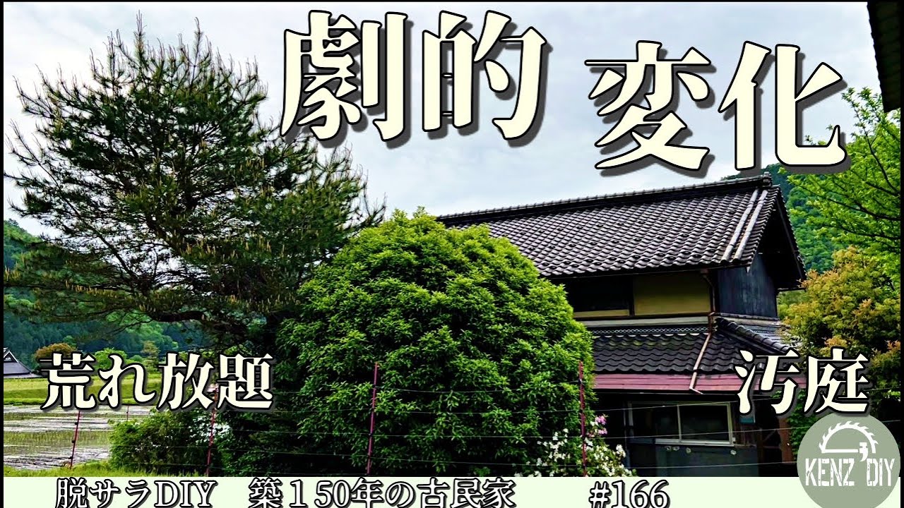 Ремонт №166　Ремонт старого японского дома своими руками.