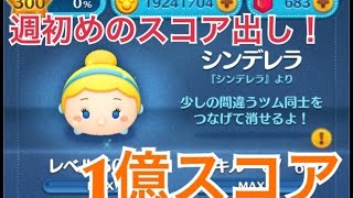 ツムツム イニシャルsでマイツム420個消そう シンデレラも対応