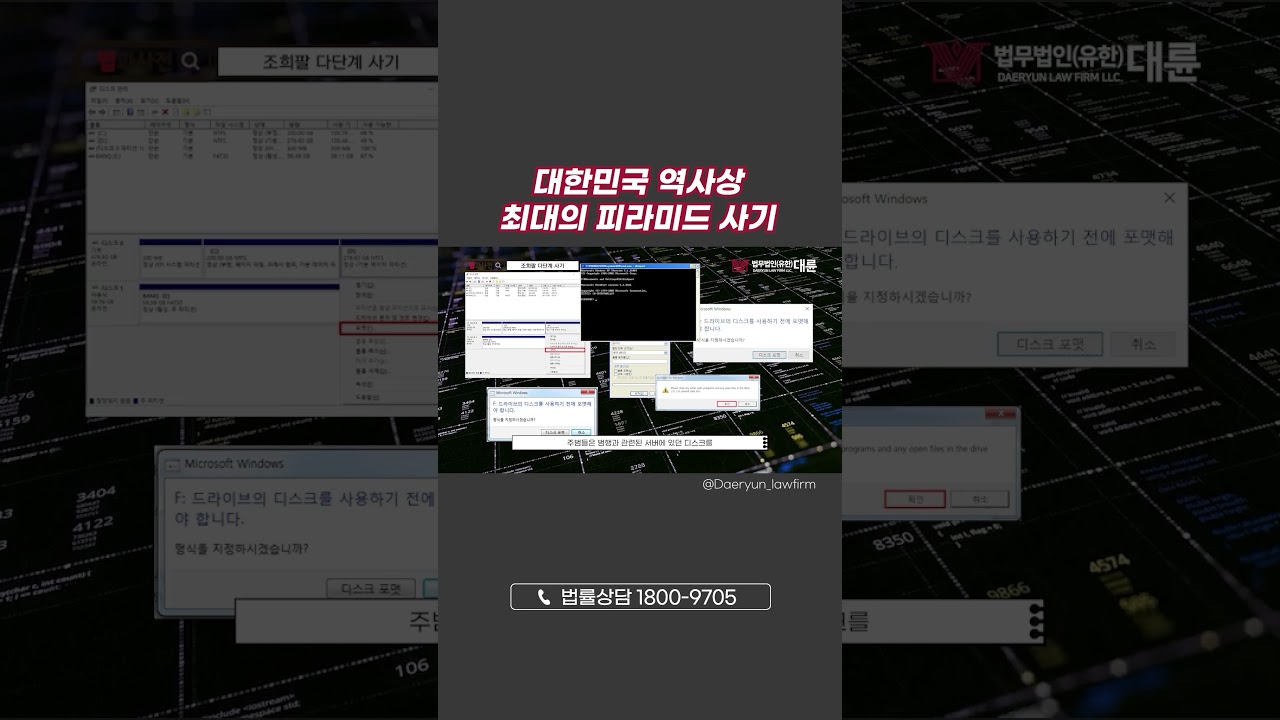 피해 금액만 4조 원❗ 대한민국 역사상 최대의 다단계 사기범