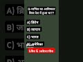 GK challenge 😊👍|| Gk questions and answers👍👍||Gk in Hindi #gkquiz