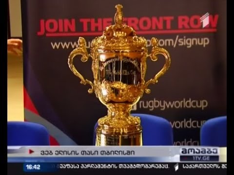 ვებ ელისის სახელობის რაგბის მსოფლიო თასი თბილისშია