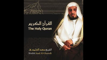 الشيخ سعد الغامدي - سورة النصر| Sheikh Saad Al Ghamdi - Surat Al-nasr