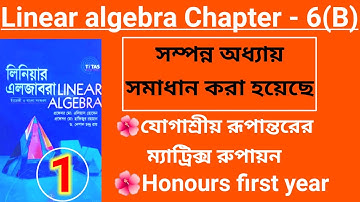 Linear algebra chapter -6(B). যোগাশ্রয়ী রুপান্তরের ম্যাট্রিক্স রুপায়ন. Honours 1st year. #EASY-MATH