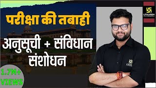 Schedules (अनुसूची) & Constitutional Amendment (संविधान संशोधन) | For All Exams | Kumar Gaurav Sir