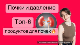 Влияют ли почки на давление?Как укрепить почки?