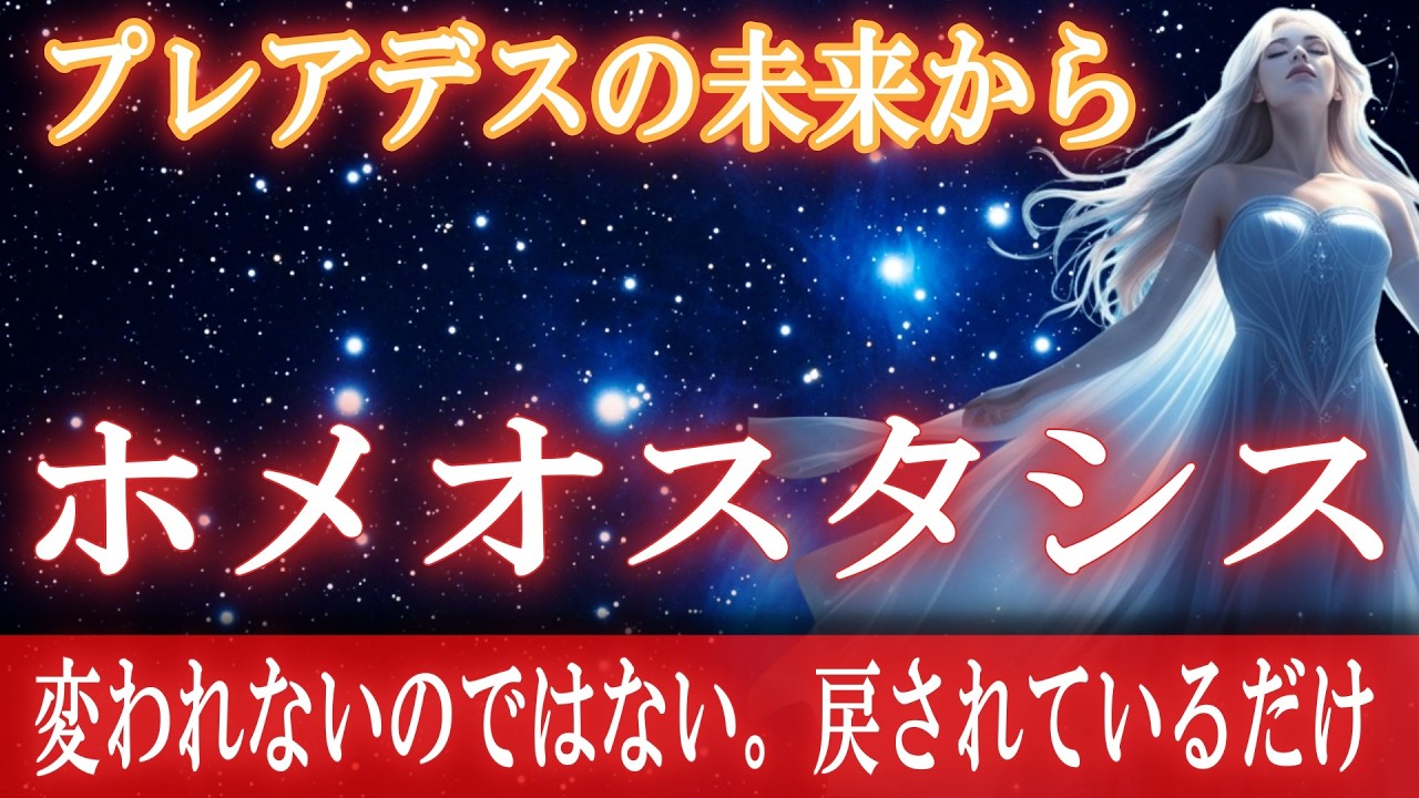 【プレアデスの叡智】ポジティブ信仰があなたを苦しめる理由―引き戻しを味方にすると、現実は静かに変わる