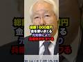 元兵庫県知事井戸氏が1000億円を丸投げするも斎藤元彦知事がそのあと始末をした結果がガチでやばい...#雑学 #斎藤元彦 #石丸伸二