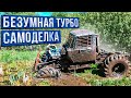 Что он творит?!! Вездеход 4х4 с ТУРБИНОЙ на бездорожье!!!