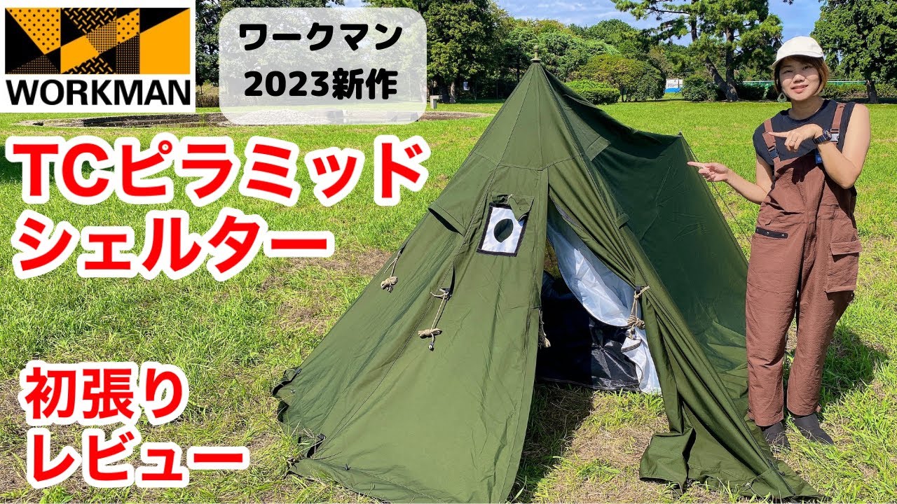 $140. A family tent from the Japanese company [Workman] - YouTube