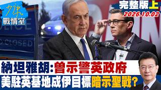Full [Full Episode Part 1] Netanyahu: Warned British Government that US Bases in UK Are Iranian Target... Guide