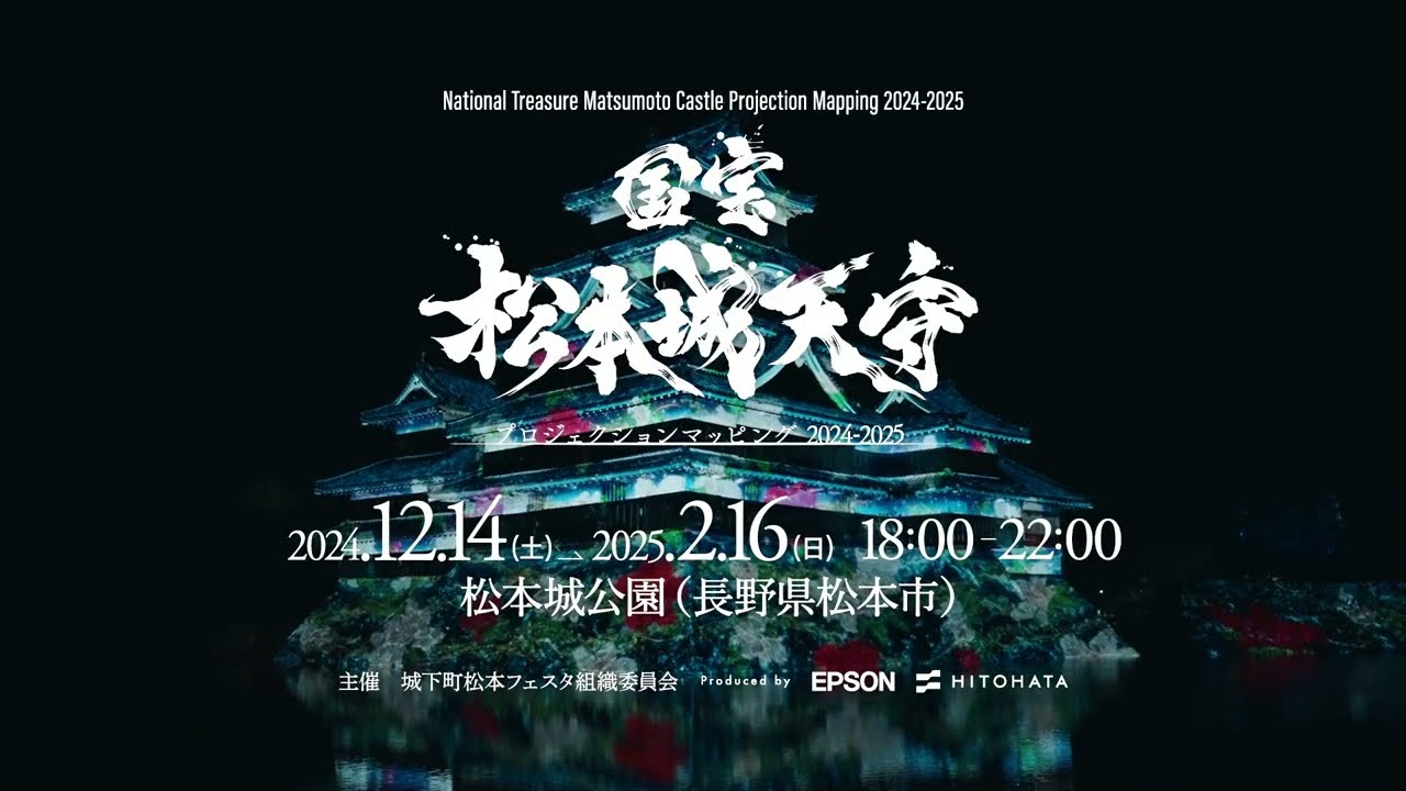 National Treasure Matsumoto Castle Tower Projection Mapping 2024