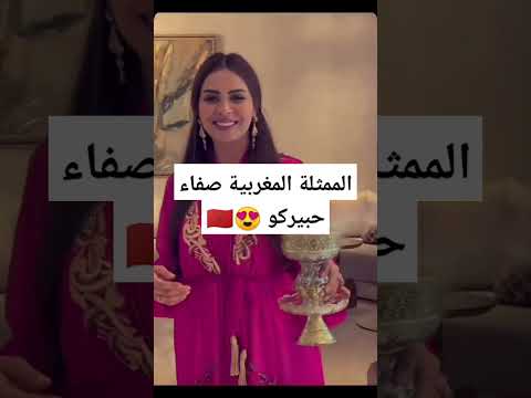 صفاء حبيركو صفاء حبيركو المغرب Shorts 