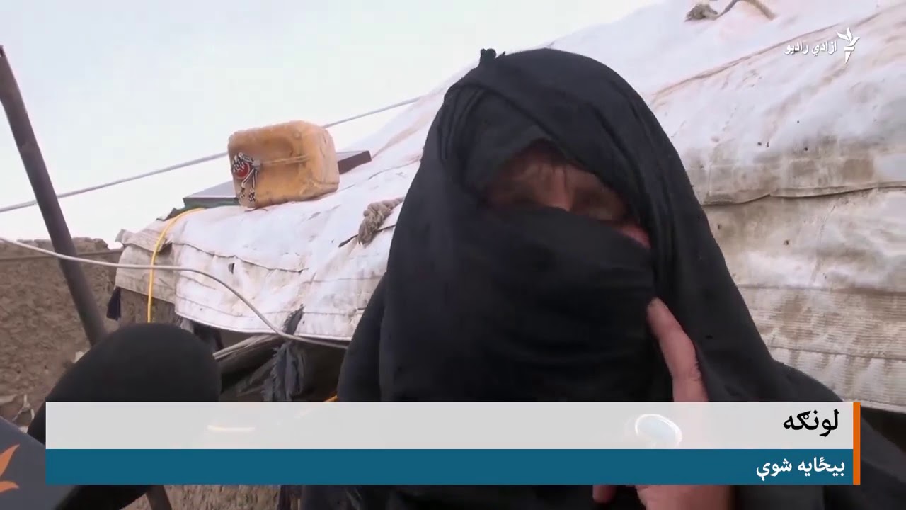 غزني ته راکډه شوي کډوال تر شنه اسمان لاندې ژوند کوي