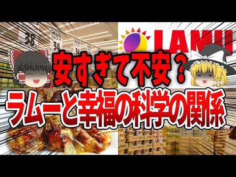 【ゆっくり解説】怪しいスーパーラ・ムーの秘密