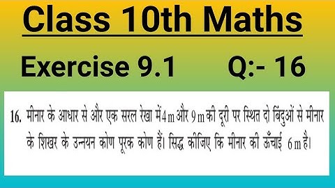 Q 16 ex 9.1 class 10 math solution by Manjeet Verma (Manjeet maths)