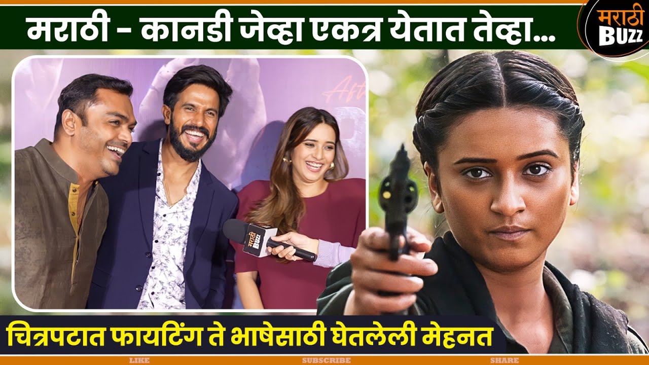 मराठी कन्नड एकत्र येतात तेव्हा ? - Shivani Surve, Kaveesh Shetty, Virat Madke - After O.L.C Film