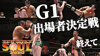 【6.23 試合後配信】G1 CLIMAX 35 出場者決定戦を終えて