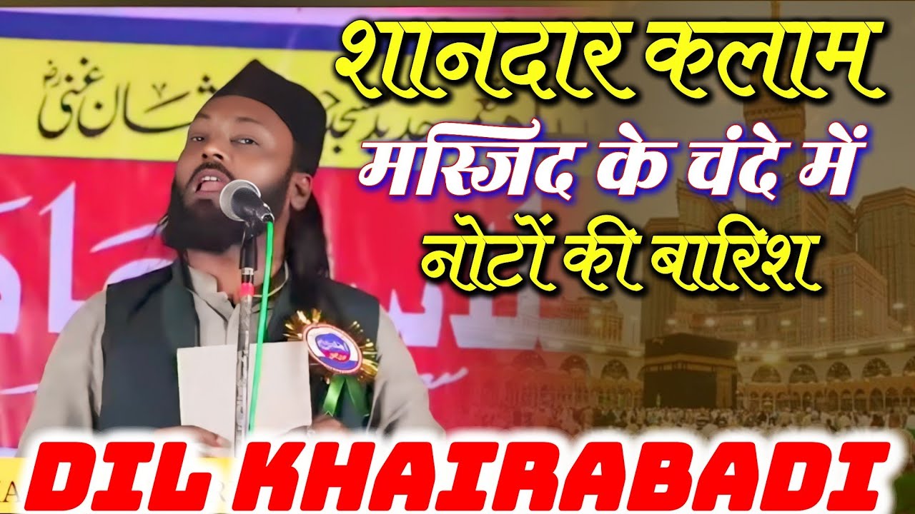 Dil Khairabadi ||Ijlas e Aam | Sang E Buniyad Masjid Usman Gani, Khairabad Mau 20/10/25 