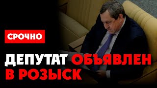 ⚡️ Украл 3 миллиарда и сбежал. Депутат Госдумы Вадим Белоусов объявлен в розыск. Экс-мэр Гуменюк