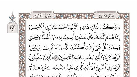 الربع الرابع من الحزب ١٧ من القرآن الكريم - الشيخ عبدالرشيد صوفي