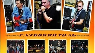 Глубокий тылъ - Аудиосборник 1988-2013г.г.
