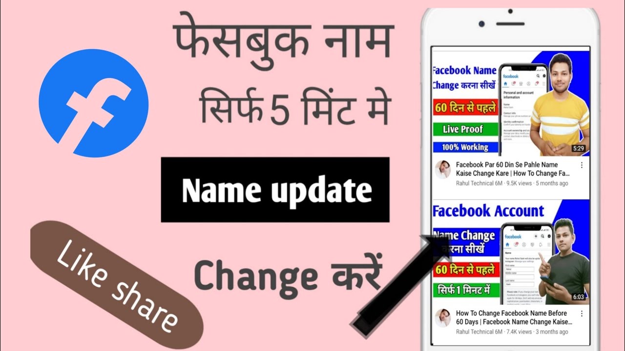 Facebook Name Kaise Change Kare Facebook Name Stylish 2022 facebook-name-kaise-change-kare-facebook-name-stylish-2022