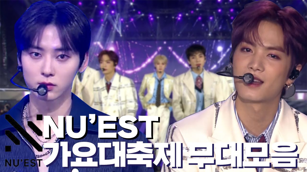 ✨그저 은혜로운 뉴이스트(NU'EST) 연말 무대 모아보기✨ | #소장각 | KBS방송