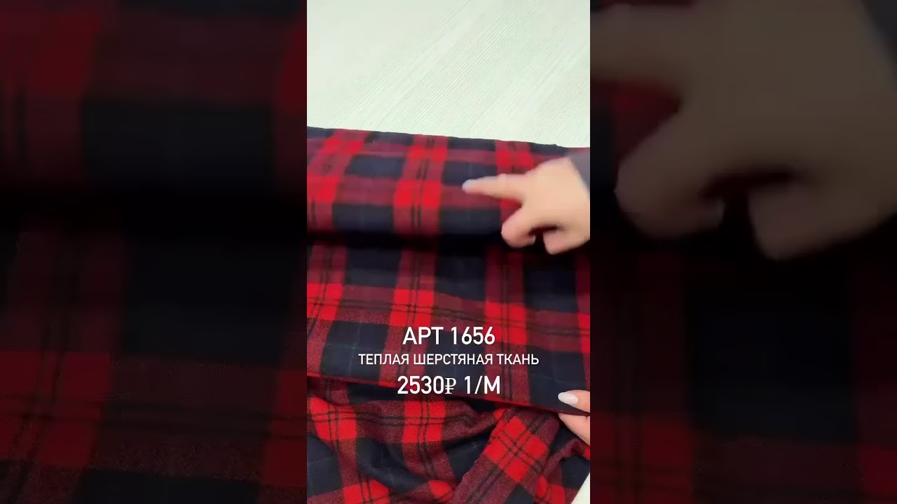 Теплая шерстяная ткань #ткани #тканиспб #итальянскиеткани #шерстянаяткань