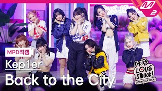 [MPD직캠] 케플러 직캠 8K 'Back to the City' (Kep1er FanCam) | Kep1er COMEBACK SHOW