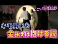 【検証】パパ活女子、相手が激キモ男でもお金のためならカラダ売れる説www