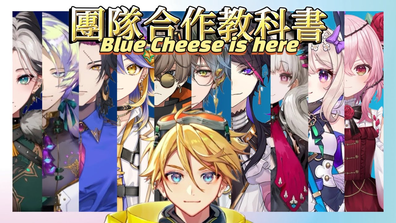 【NIJISANJI EN】Blue Cheese is here！讓你從個人賽中見識什麼是最強團隊合作 #NIJIEN_MKBattle【BLUE CHEESE】