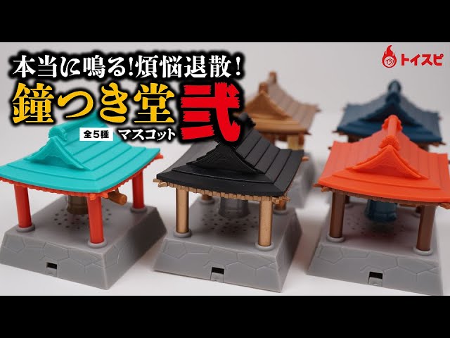本当に鳴る！煩悩退散！鐘つき堂マスコット 弐 - YouTube