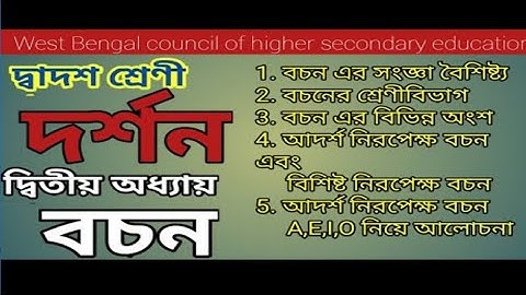 class 12 philosophy 2nd chapter bochon // class 12 philosophy chapter 2 Proposition