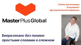 Биорезонанс без паники: простыми словами о сложном