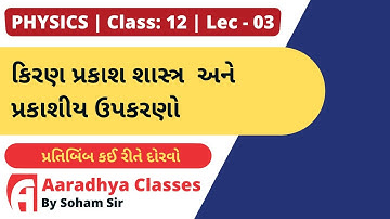 CLASS 12 CHAPTER 9 PHYSICS LECTURE 3 BY SOHAM SIR AARADHYA CLASSES