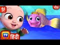 मछ्ली जल की रानी है (Machli Jal Ki Rani Hai) + More Hindi Rhymes for Children - ChuChu TV