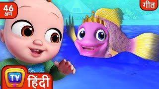 मछ्ली जल की रानी है (Machli Jal Ki Rani Hai) + More Hindi Rhymes for Children  ChuChu TV