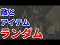 【バイオハザードHD】敵とアイテムがランダムな洋館を探索します
