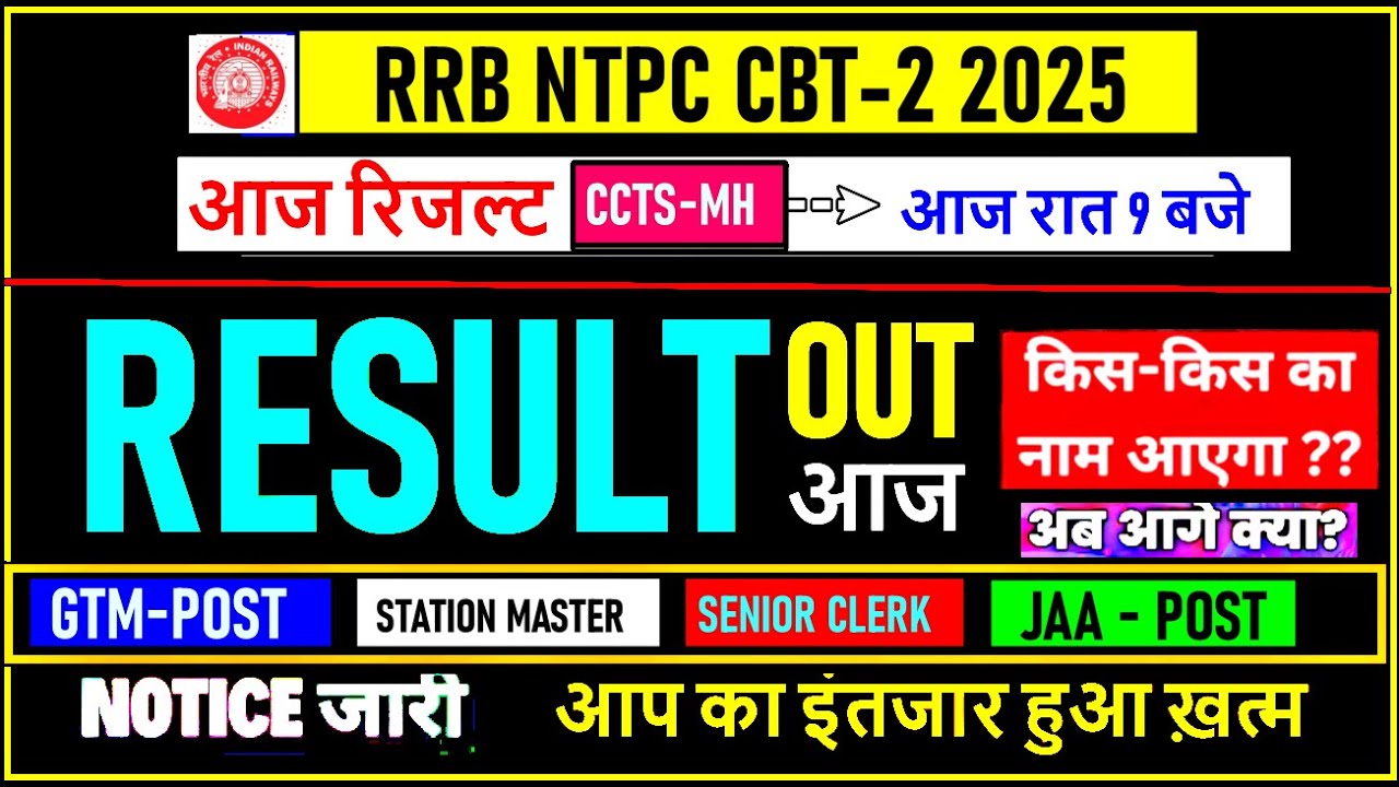 RRB NTPC CBT-2 Result 2025 — Result कैसे और कहाँ चेक करें? | NTPC GRADUATE LEVEL RESULT| CBT2 RESULT