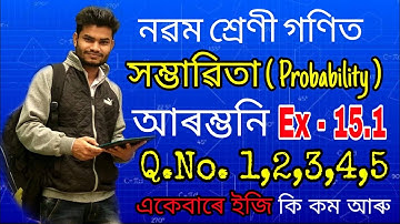 Class 9 Maths chapter 15 intruduction & Ex -15.1 Q.No. 1,2,3,4,5 Solution in Assamese