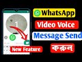Whatsapp New Video Message feature 2023 || whatsapp video voice sent || video voice message