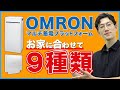 【OMRON】ピッタリの蓄電池が必ず見つかる!!容量とタイプから選び放題のマルチ蓄電プラットフォーム!!