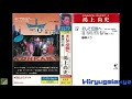 そして伝説へ・・・ IN TO THE LEGEND / 鴻上尚史 ドラゴンクエストIII エニックス