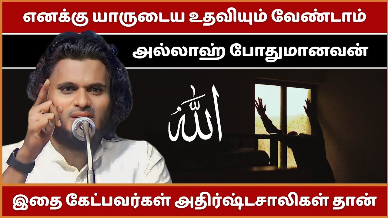 இதை கேட்பவர்கள் அதிர்ஷ்டசாலிகள் தான்...!! | Abdul Basith Bukhari Bayan | Tamil Bayan