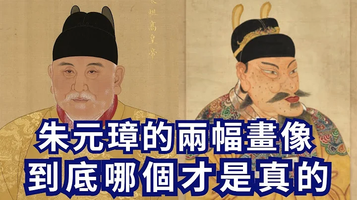 朱元璋的真面目出爐! - 天天要聞