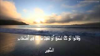 The Holy Qur'an - Surah Al Mulk - AbdulBasit Mujawwad