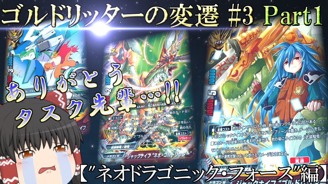 【ゆっくり実況/解説】ゴルドリッターの変遷#3前編【VSカイゼリオン】【バディファイト】