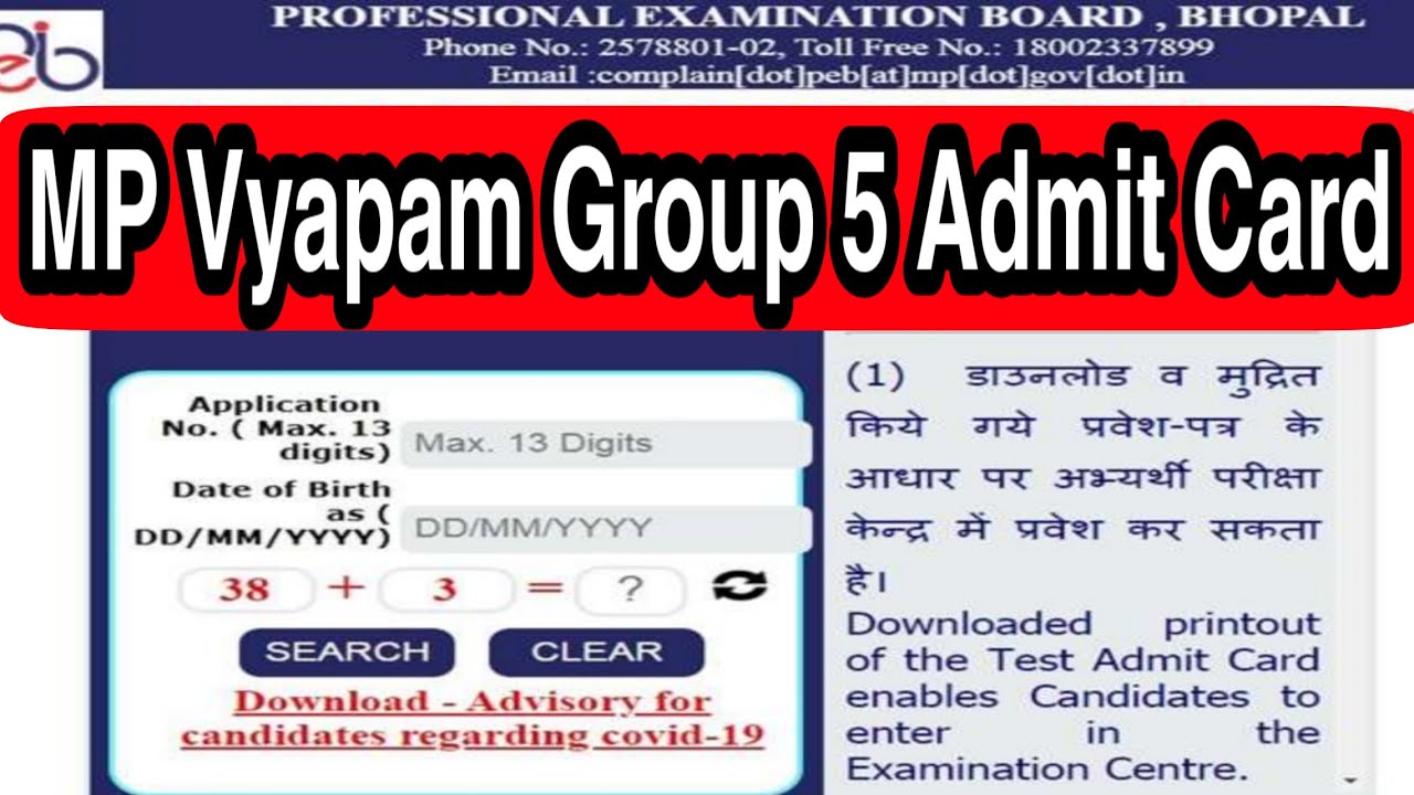 MPPEB Group 5 Admit Card 2020 Download Kaise Kare | MP Vyapam Group 5 Admit Card Download 