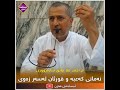 نەمانی کەعبە و قورئان لەسەر زەوی م احمد ملا فائق شارةزووری